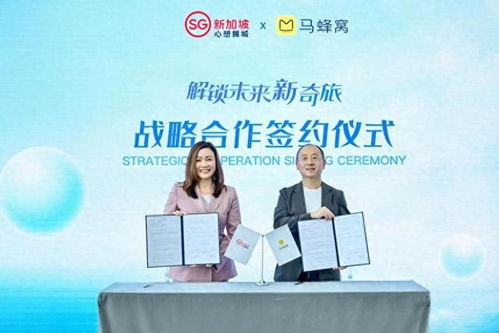 新加坡旅游局與馬蜂窩攜手創新AI應用，以數字文創服務滿足多元客群需求